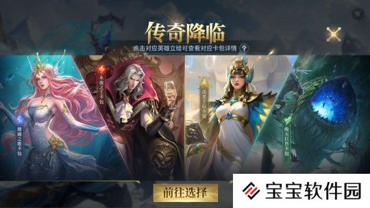 传奇英雄,限时降临