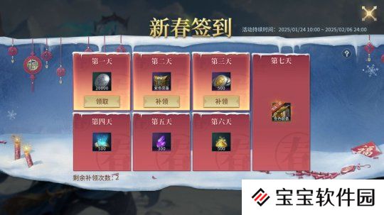 新春签到,登录即领
