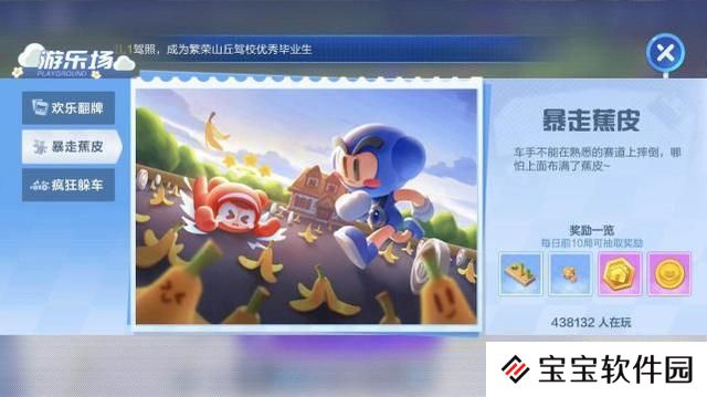 跑跑卡丁车小屋挖宝怎么玩?交友拿奖励两不误