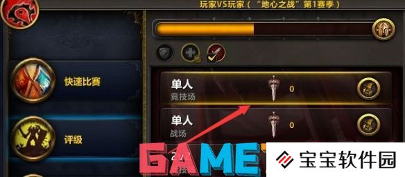 魔兽世界单排轮斗怎么进入 魔兽世界单排轮斗进入方法