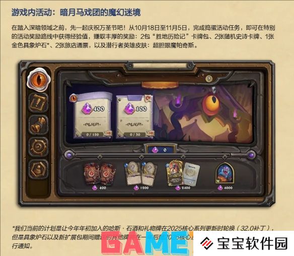 炉石传说万圣节活动什么时候开始 炉石传说2024万圣节活动时间与玩法介绍
