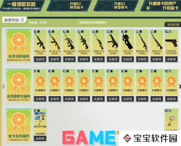 穿越火线S2赛季通行证活动怎么参与 穿越火线S2赛季通行证活动入口