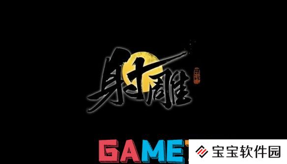 射雕焕新先锋测试什么时候开始 射雕焕新先锋测试开始时间介绍