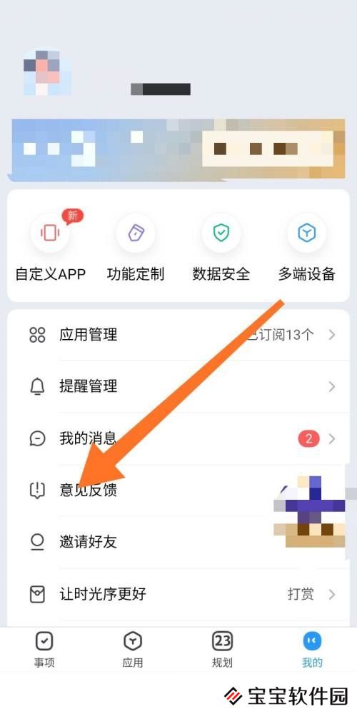 时光序如何反馈问题