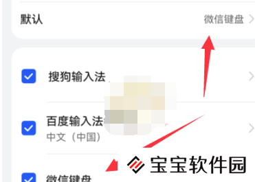 1690513418604360.png 微信输入法怎么切换设置