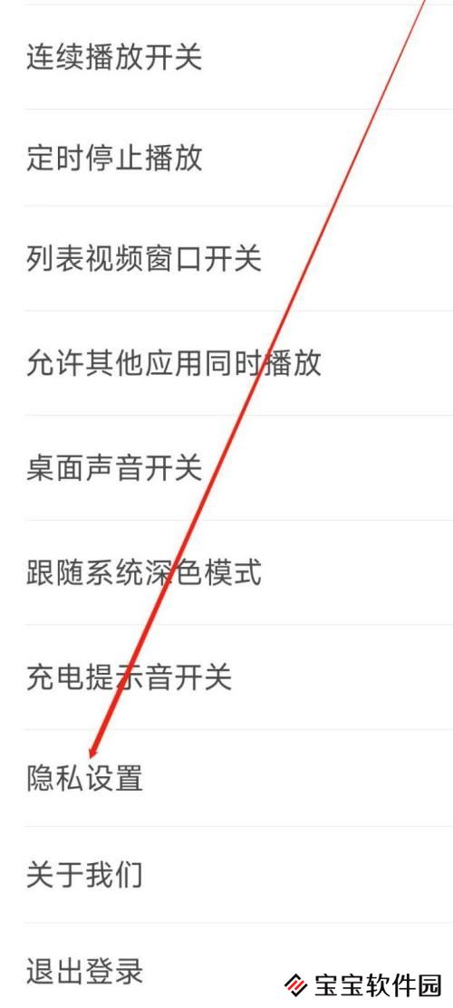 铃声多多怎么设置隐私