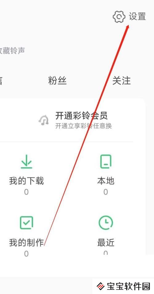 铃声多多怎么设置隐私