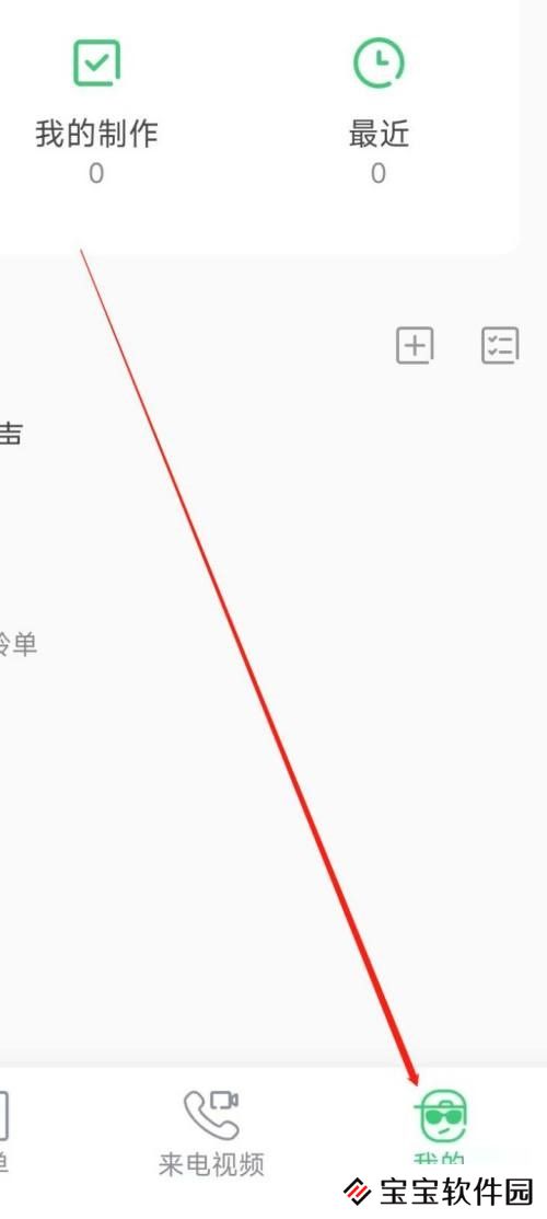 铃声多多怎么设置隐私