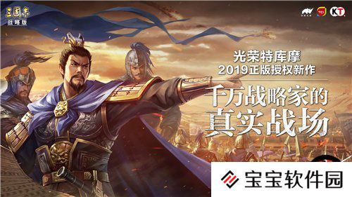 三国志战略版