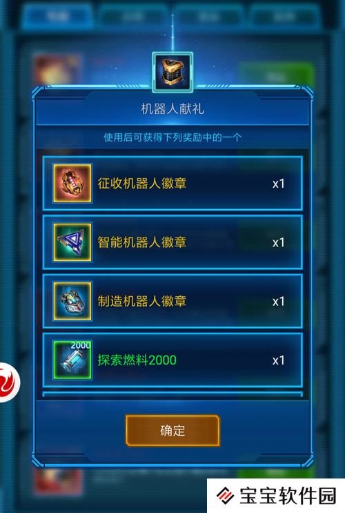 银河战舰机器人