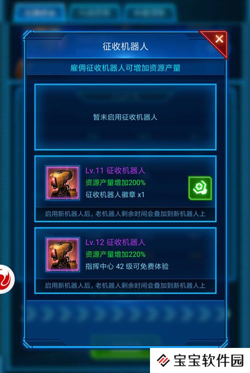 银河战舰机器人
