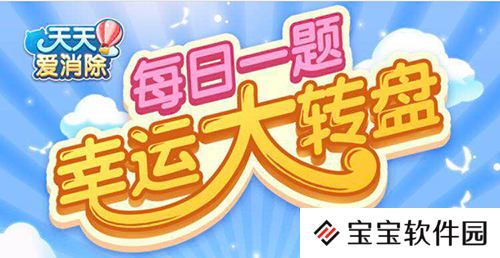 消除什么可以使水位下降?天天爱消除12月17日每日一题最新答案
