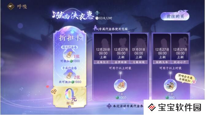 1735095612546809.jpg 逆水寒手游12月28日演唱会限定时装