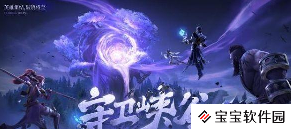 王者荣耀守卫峡谷怎么玩 守卫峡谷玩法详解