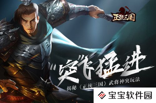 正统三国武将突破