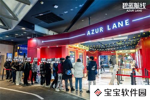 庆元旦迎新年!《碧蓝航线》线下四城冬日快闪活动现已拉开帷幕