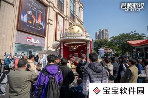 庆元旦迎新年!《碧蓝航线》线下四城冬日快闪活动现已拉开帷幕