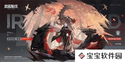 庆元旦迎新年!《碧蓝航线》线下四城冬日快闪活动现已拉开帷幕