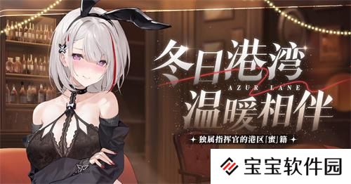 庆元旦迎新年!《碧蓝航线》线下四城冬日快闪活动现已拉开帷幕