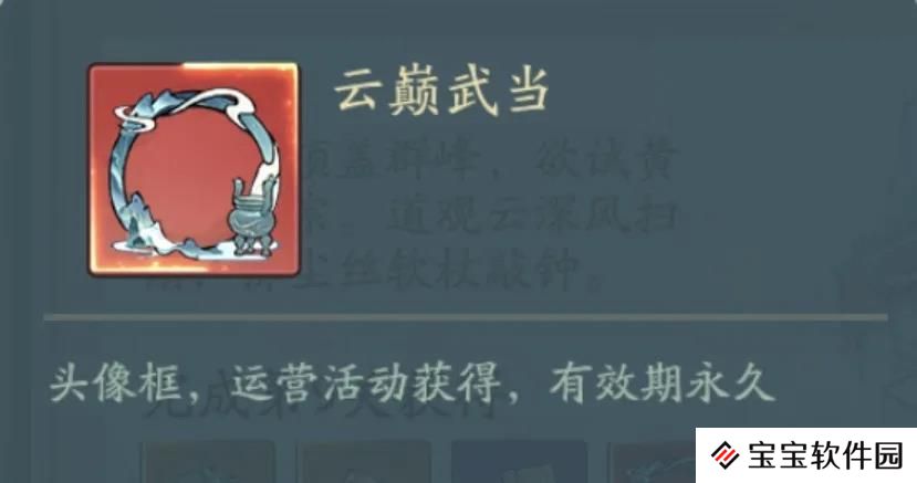 寻道大千武当山联动活动玩法攻略