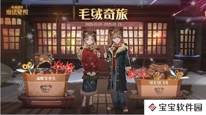 1735269756802888.jpg 哈利波特·魔法觉醒2025年1月1日主题礼包