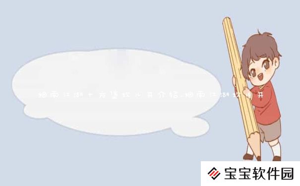 烟雨江湖十方集坎儿井介绍_烟雨江湖坎儿井 烟雨江湖十方集坎儿井介绍_烟雨江湖坎儿井