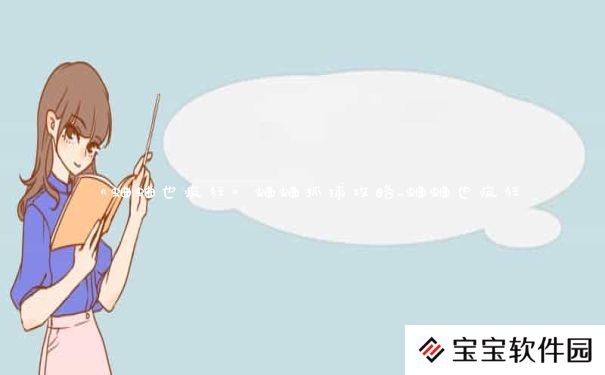 《蛐蛐也疯狂》蛐蛐抓捕攻略_蛐蛐也疯狂 《蛐蛐也疯狂》蛐蛐抓捕攻略_蛐蛐也疯狂