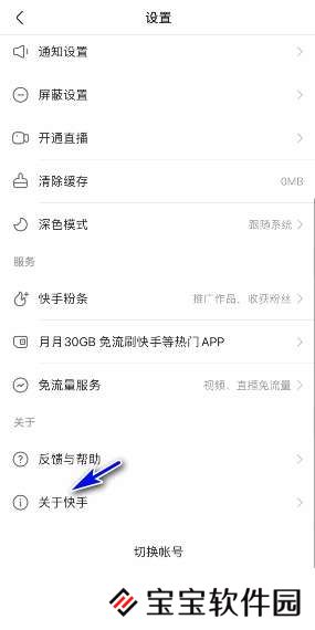 快手怎么查看版本号