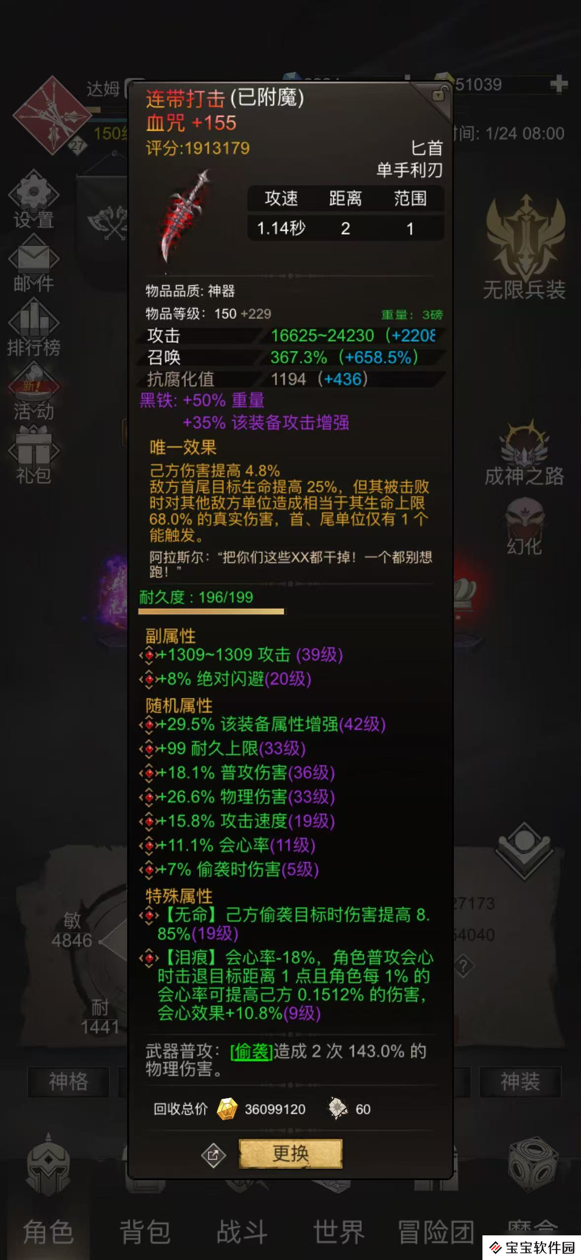 不朽之旅血咒神器属性选择建议