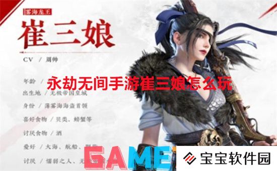 永劫无间手游崔三娘怎么玩
