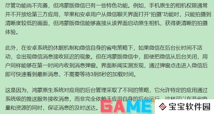 微信鸿蒙版有什么不一样 微信鸿蒙版1.0版本介绍