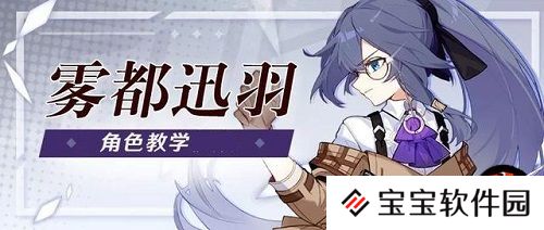 崩坏3雾都迅羽增幅核心攻略