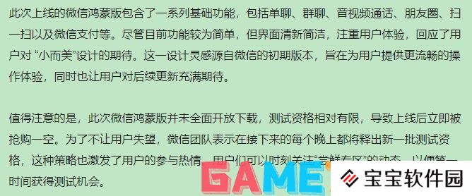 微信鸿蒙1.0版本最新消息是什么 微信鸿蒙1.0版本最新消息介绍