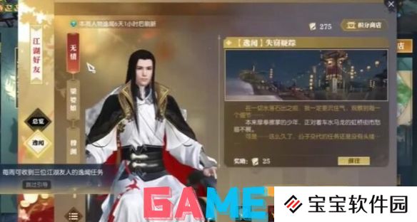 逆水寒逸闻任务失窃疑踪怎么做 逆水寒逸闻任务失窃疑踪图文攻略