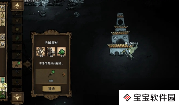 饥荒分解法杖有什么用
