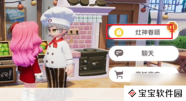 心动小镇新春筹备第三天怎么过