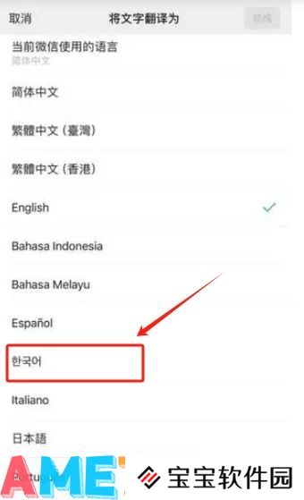 微信小程序翻译功能如何改成韩语 微信小程序翻译功能改成韩语教程