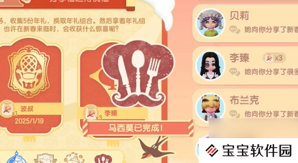 心动小镇新春筹备第三天怎么过