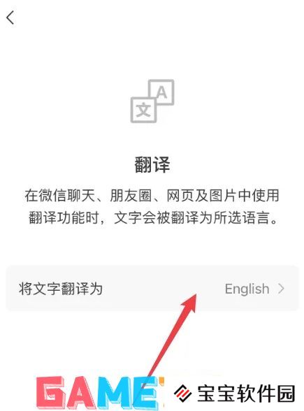 微信小程序翻译功能如何改成韩语 微信小程序翻译功能改成韩语教程