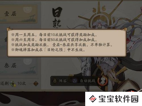 阴阳师新御魂日轮之陨副本打法攻略
