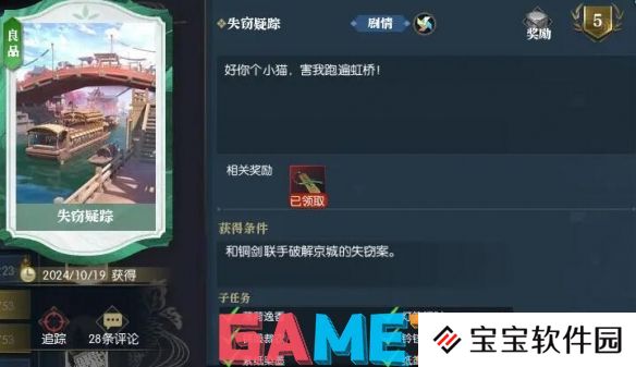 逆水寒逸闻任务失窃疑踪怎么做 逆水寒逸闻任务失窃疑踪图文攻略