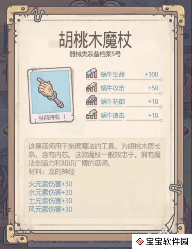 最强蜗牛接骨木魔杖获得方法