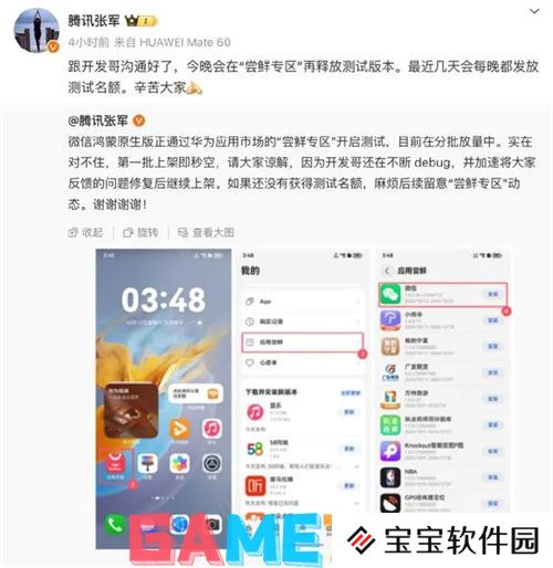 微信鸿蒙版1.0公测名额怎么获得 微信鸿蒙版1.0公测名额获得途径