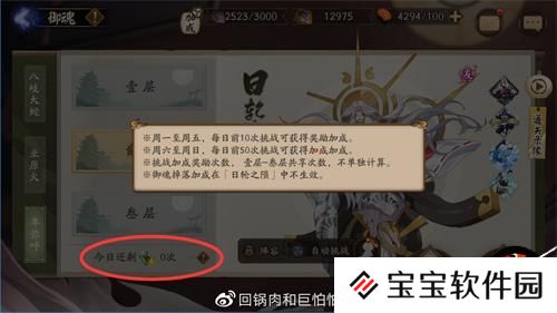 阴阳师日轮之陨玩法介绍