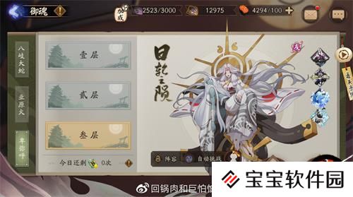 阴阳师日轮之陨玩法介绍