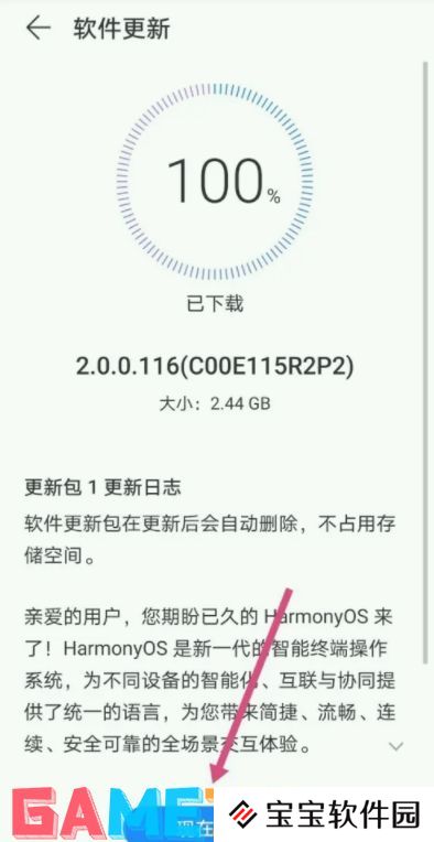 微信鸿蒙版1.0内测如何更新 微信鸿蒙版1.0内测更新设置教程