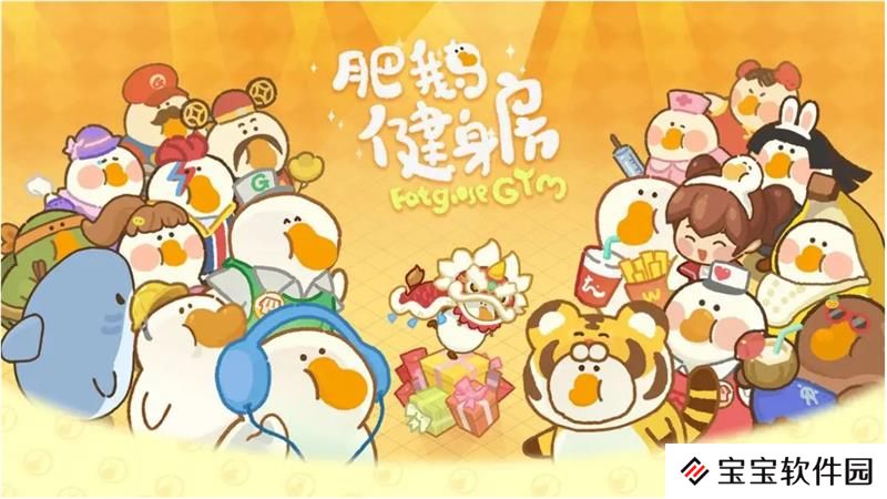 肥鹅健身房百变魔术箱用法