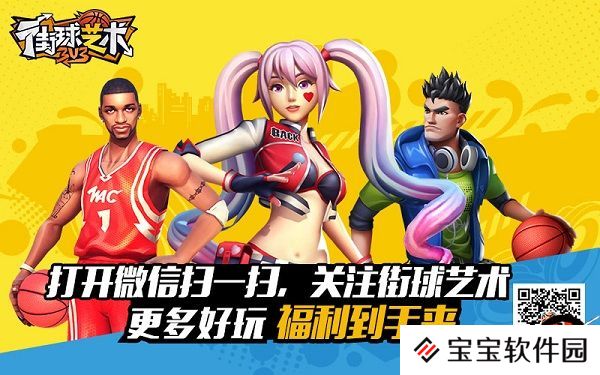 街球艺术攻略