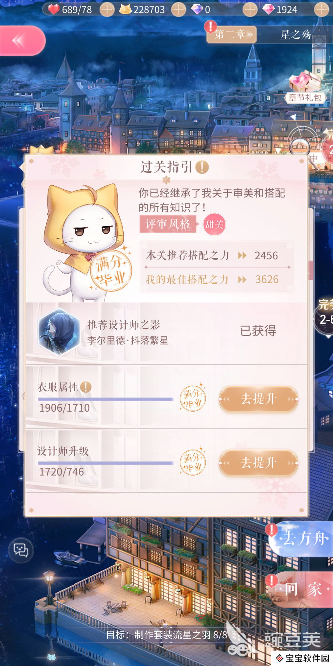挑战神秘女人：闪耀暖暖2-4怎么过