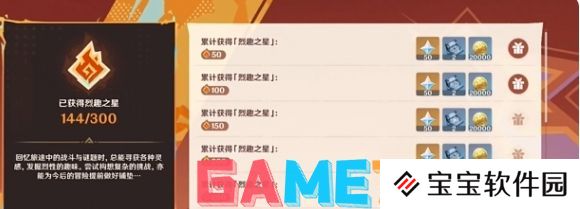 原神烈趣之星怎么获得 原神烈趣之星获得方法